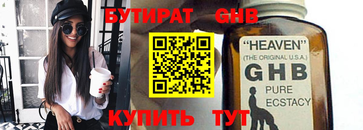 Бутират жидкий экстази  БУТИРАТ  Рыбинск  Вход с VPN 