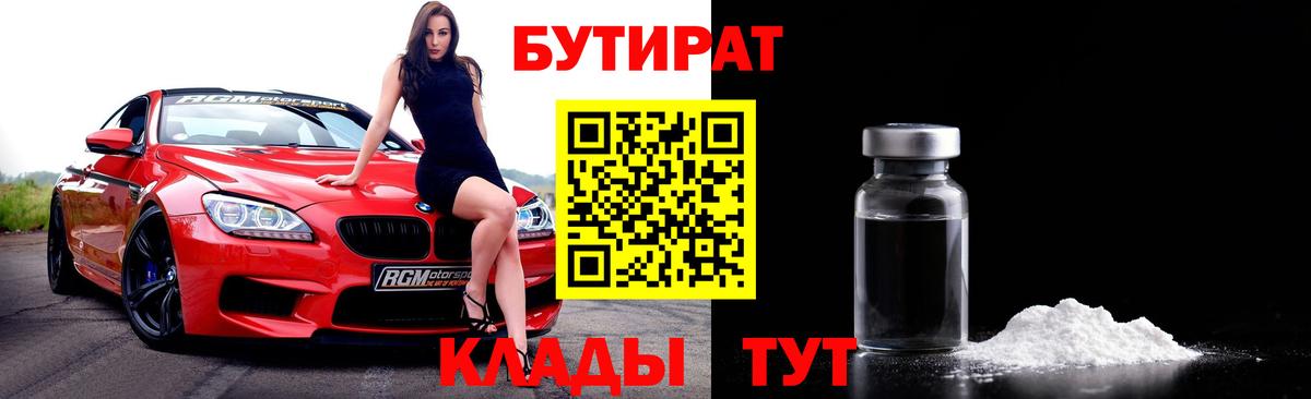 Бутират 1.4BDO Рыбинск