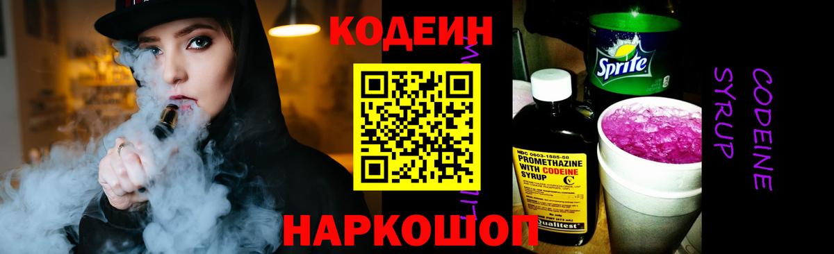 Кодеиновый сироп Lean Purple Drank Рыбинск