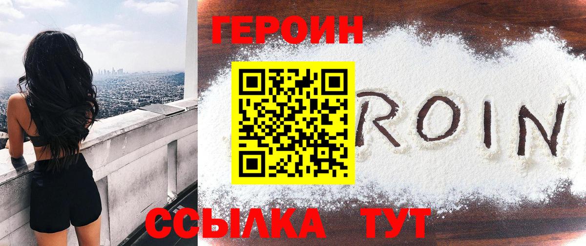 Героин Heroin Рыбинск