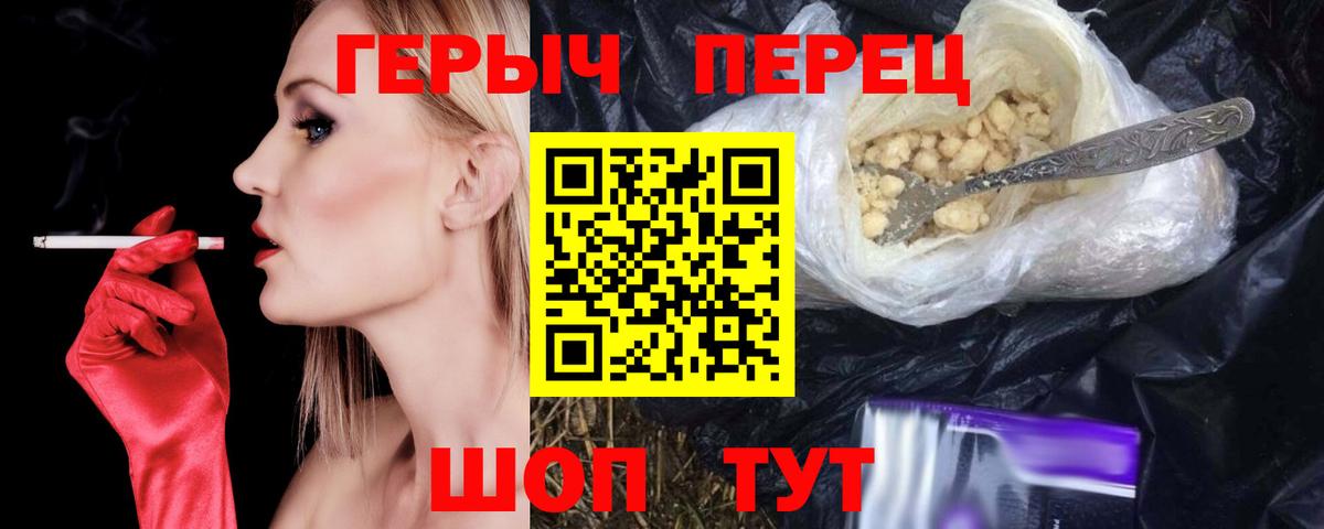 Героин герыч  Вход с VPN  Рыбинск 