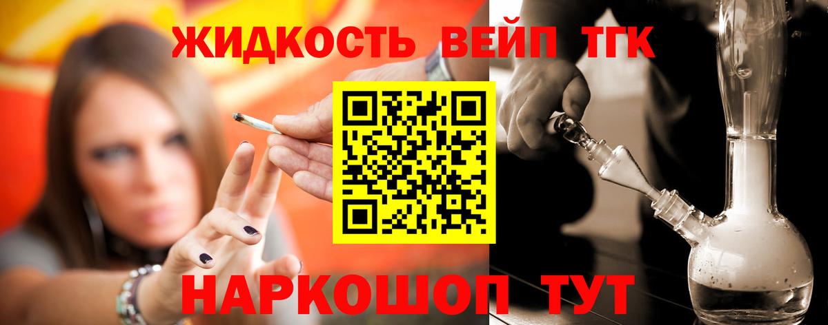 Рыбинск  Дистиллят ТГК вейп с тгк  Вход с VPN 