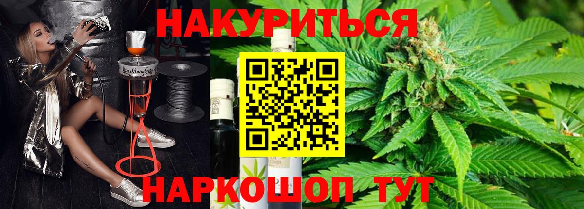 Каннабис SATIVA & INDICA  Бошки Шишки тримм  Вход с VPN  Марихуана AK-47  Рыбинск 